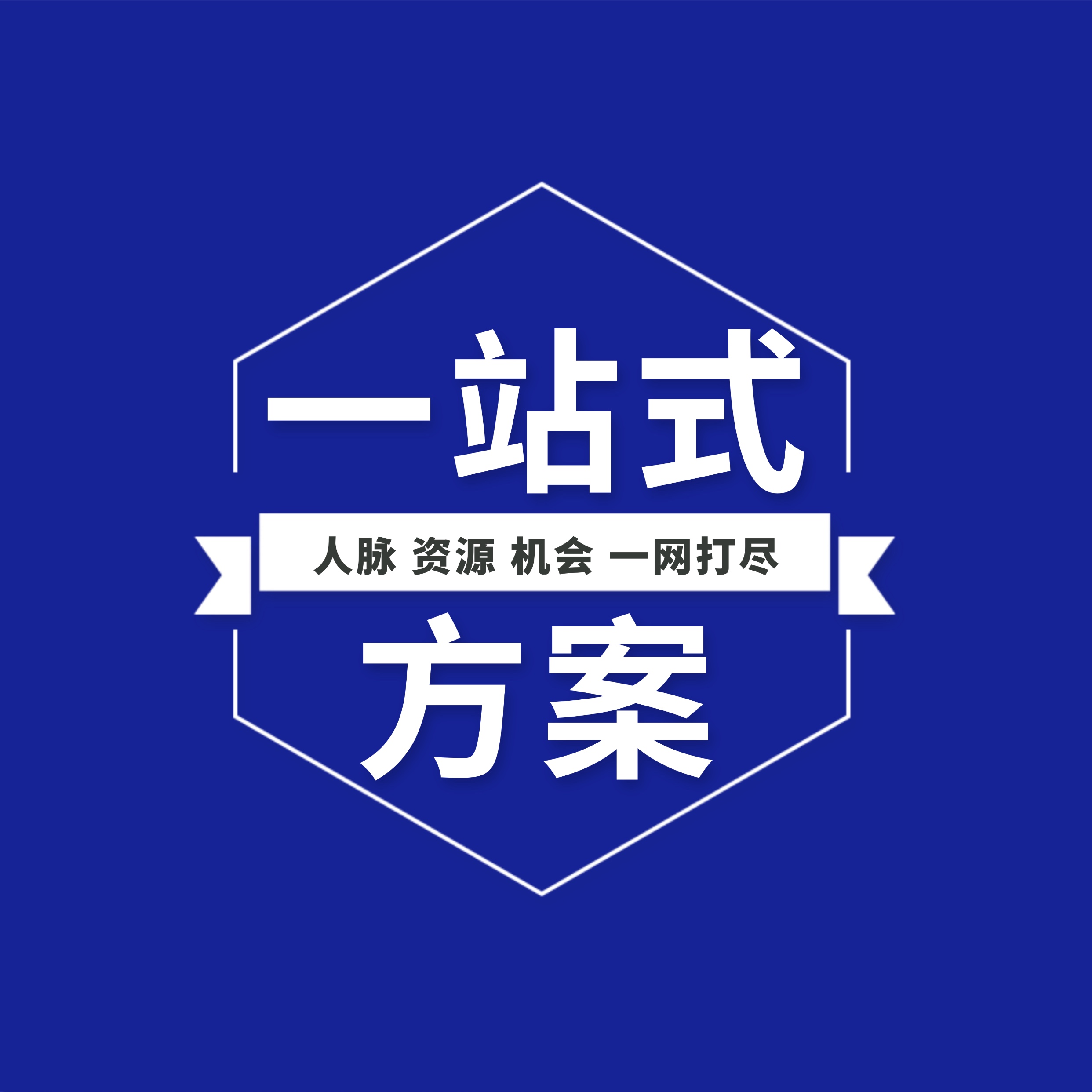 留学生在国内留学准备阶段、海外在读阶段、毕业就业阶段所需的：
· 海内外人脉、实习就业机会、社会职场资源、留学专业服务均可在留学生平台一站式解决
· 为你的留学顺利、就业顺利保驾护航
· 再也不需要为了解决单个问题东奔西跑！
