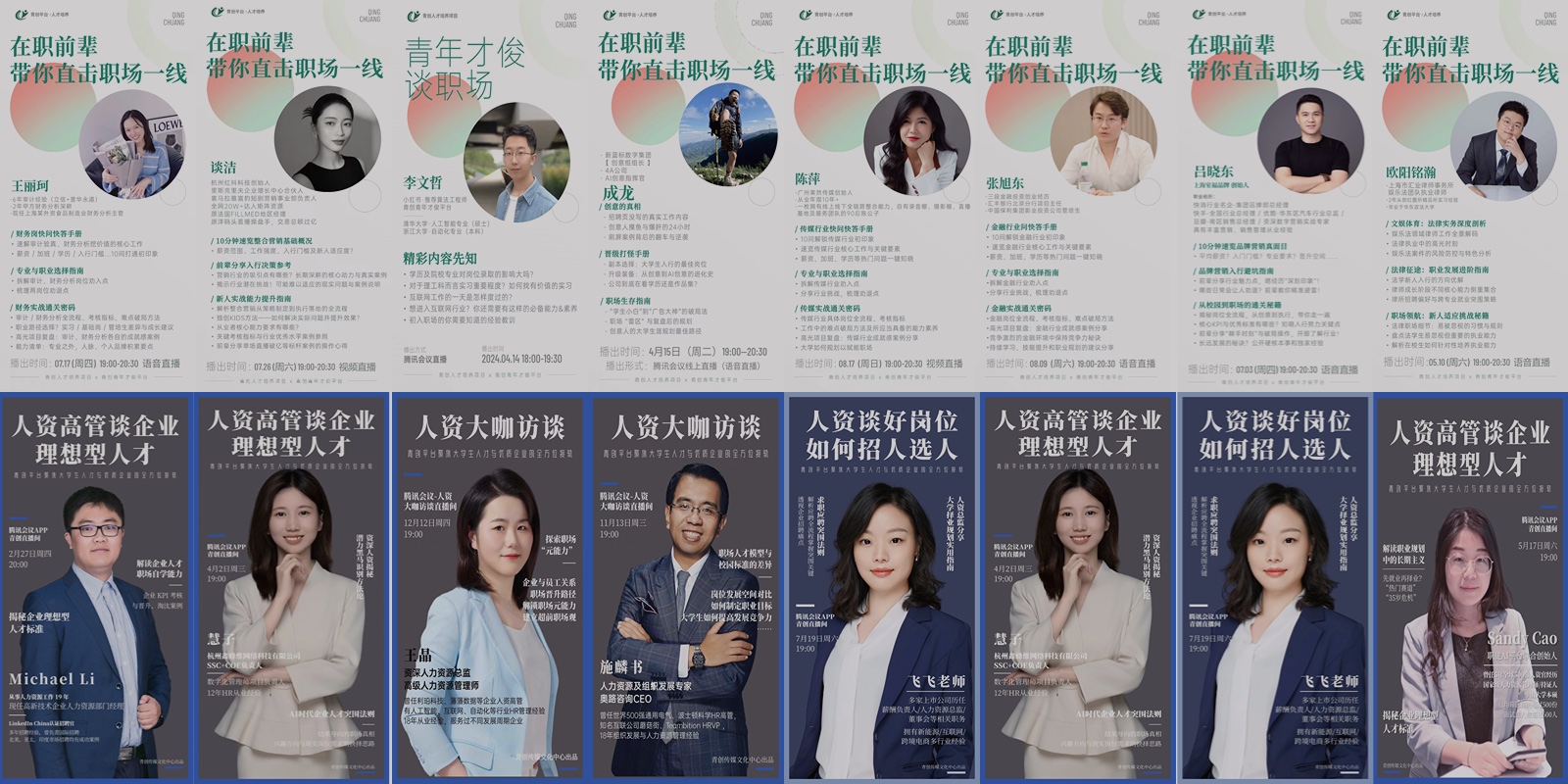 打破信息壁垒、站在巨人肩膀。同层次交流会因为见识与经历不足遇到瓶颈，为入选学子配置跨层前辈分享：
