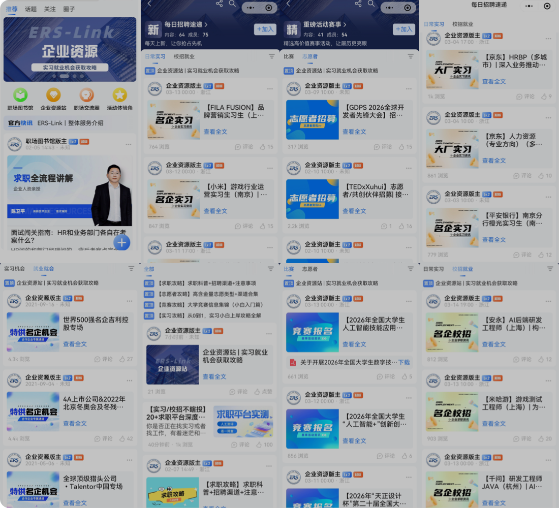 信息差是求职最大的障碍之一。我们帮你把分散的机会“筛好、汇总、抢先”。